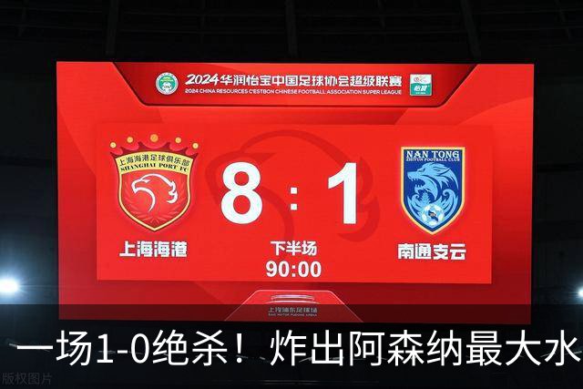 一场1-0绝杀！炸出阿森纳最大水货！半场被换下，阿尔塔特或弃用